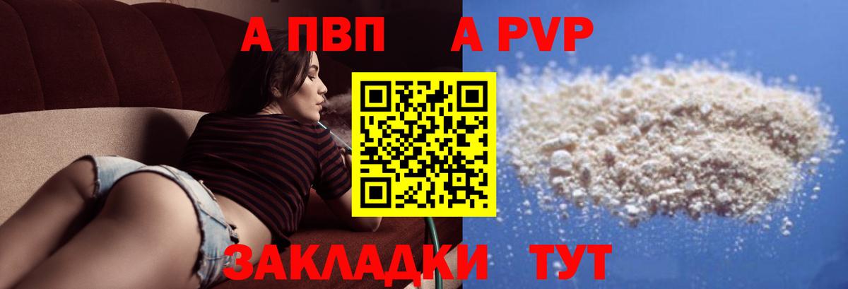 A PVP Crystall Сатка