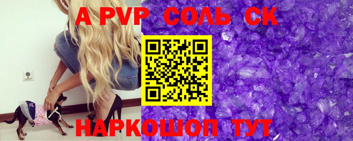 Alpha-PVP VHQ  Alpha PVP  A PVP СК  Сатка  Вход с VPN 
