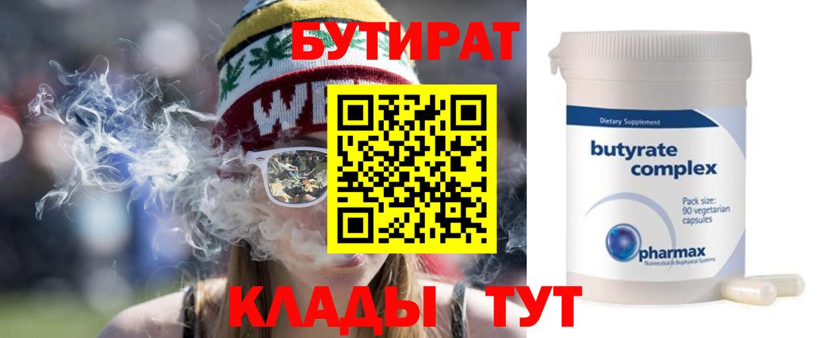 БУТИРАТ 1.4BDO Сатка