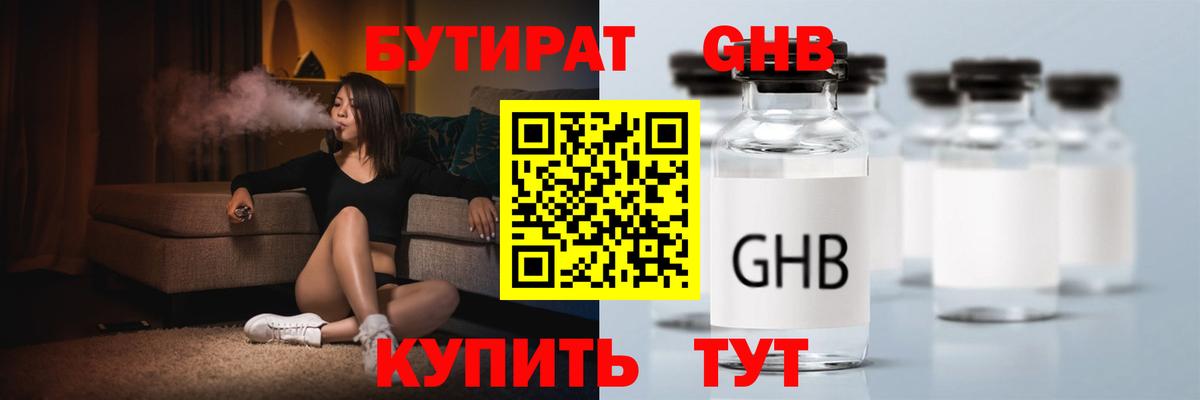 Бутират 99%  БУТИРАТ  Сатка  Вход с VPN 