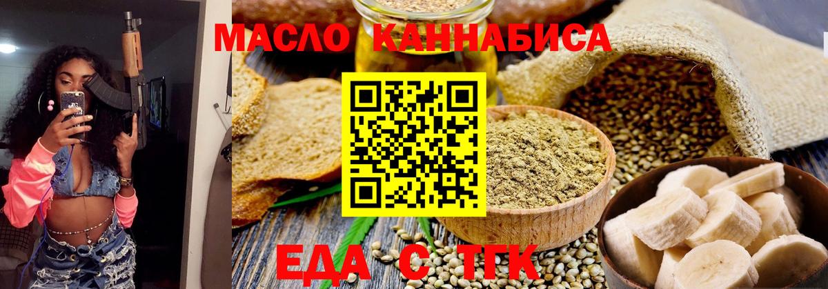 Еда ТГК конопля Сатка