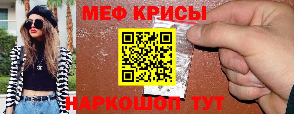 МЕФ кристаллы Сатка