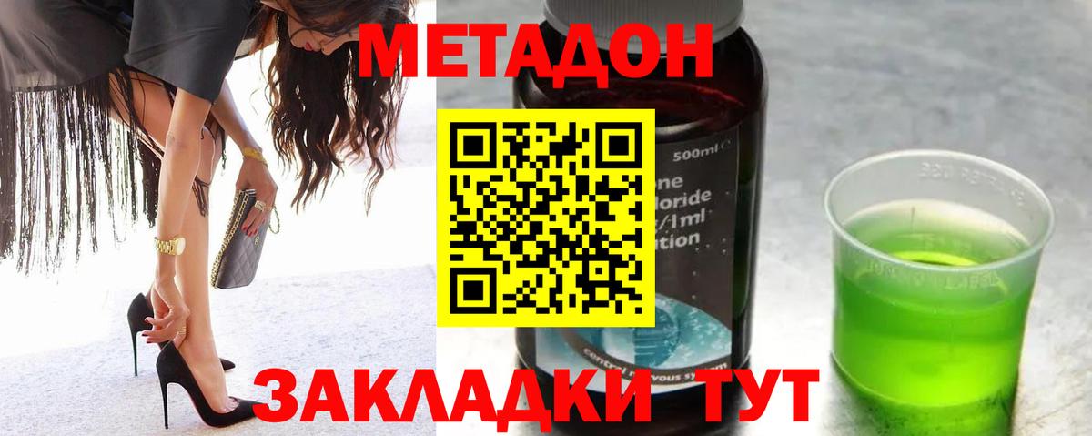 Метадон кристалл Сатка